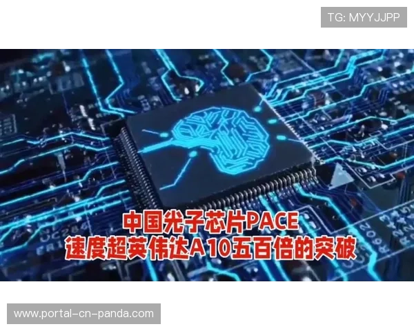 光子芯片技术突破，有望大幅提升视频处理速度